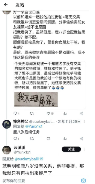 云溪溪和鹿八岁是怎么回事?